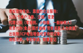 安徽省<a href='http://www.cmkjw.com/'>公共衛(wèi)生許可證</a>辦理攻略:輕松獲證,價格透明